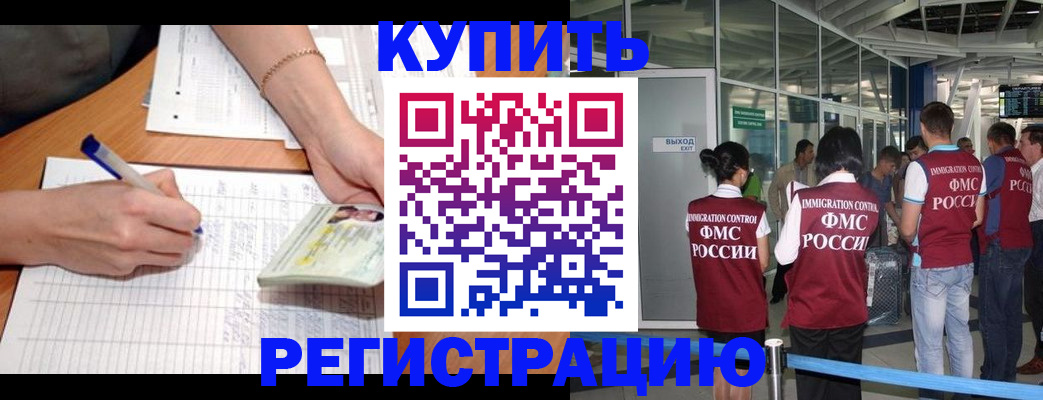 прописка в Конаково