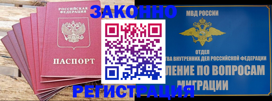 прописка регистрация в Конаково
